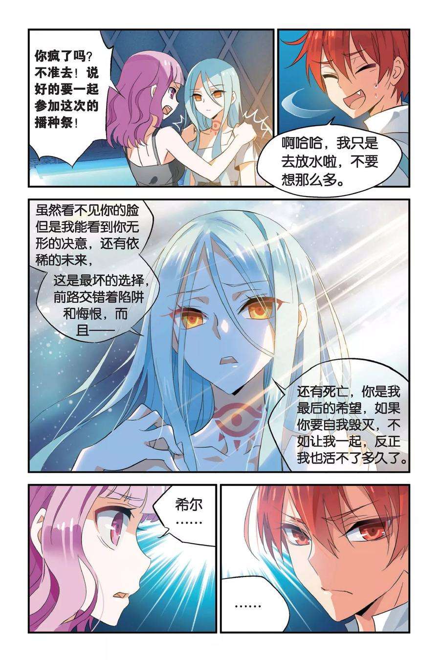 勇者是女孩10话 分歧点