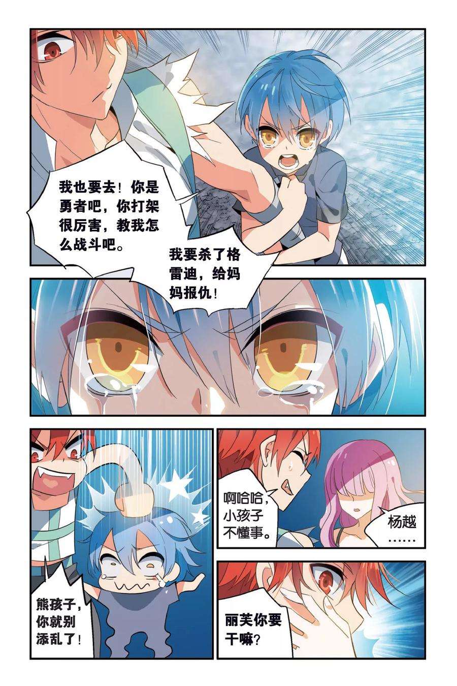 勇者是女孩10话 分歧点