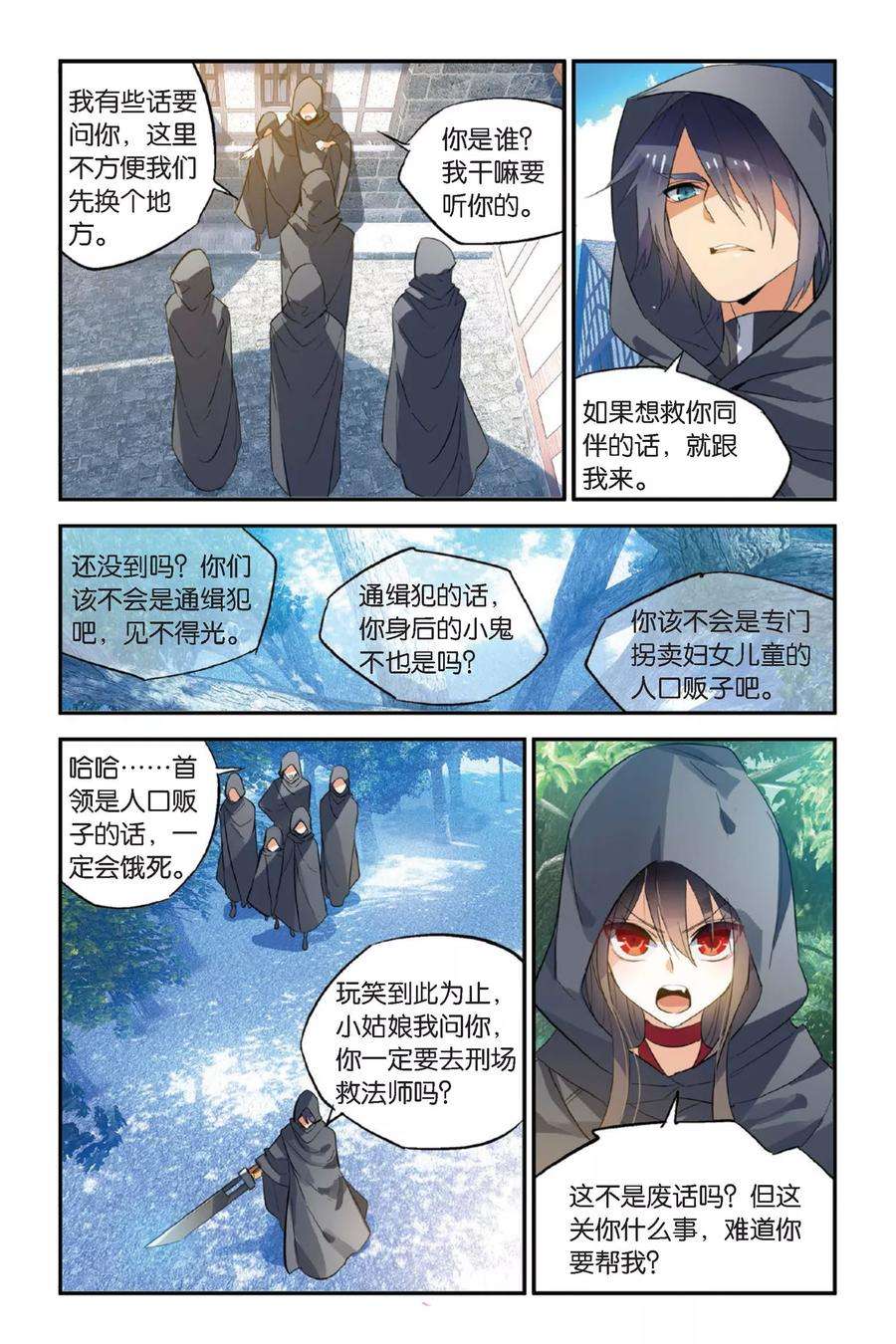 勇者是女孩11话 永暗中的瞬光