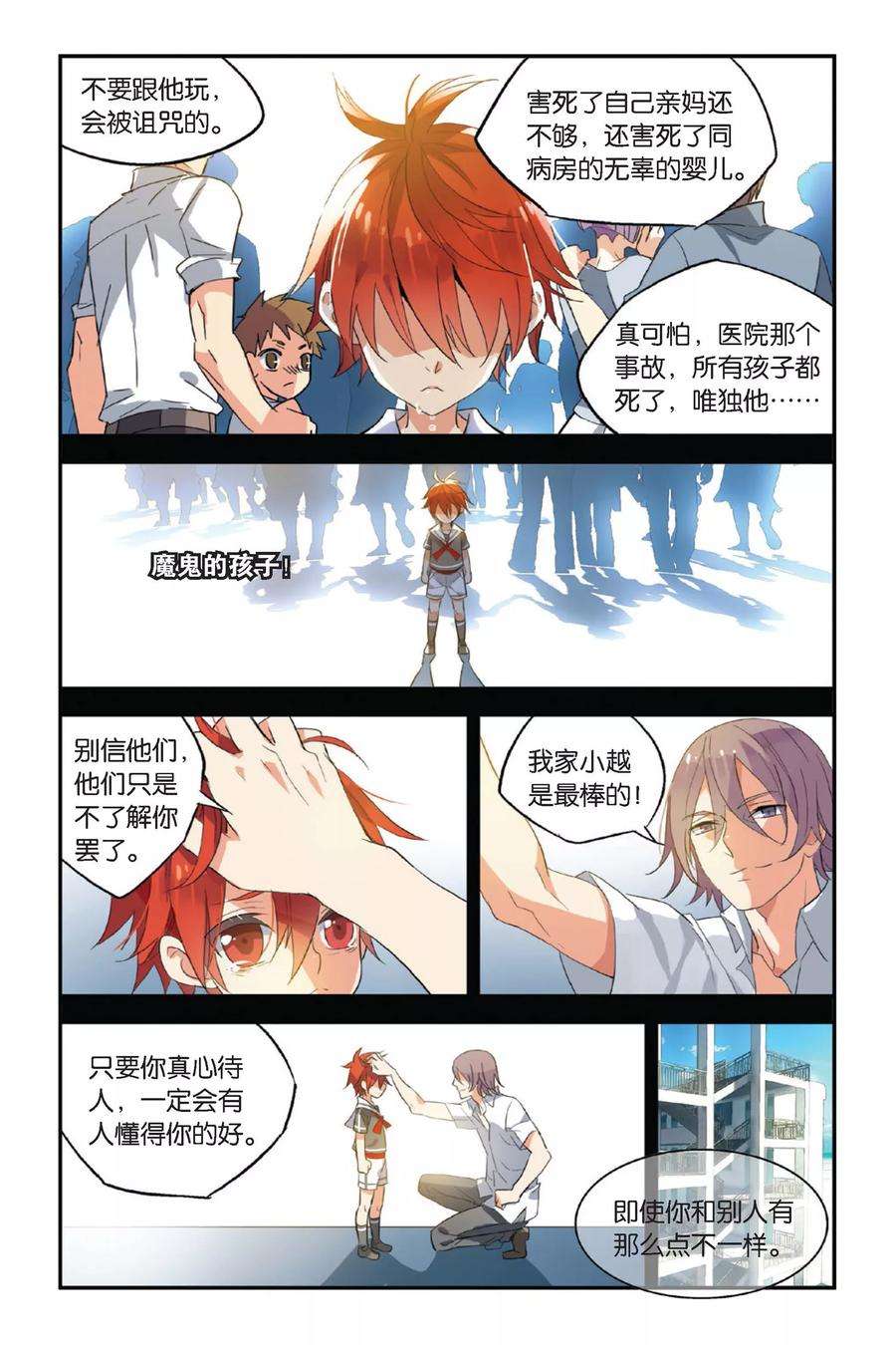 勇者是女孩11话 永暗中的瞬光