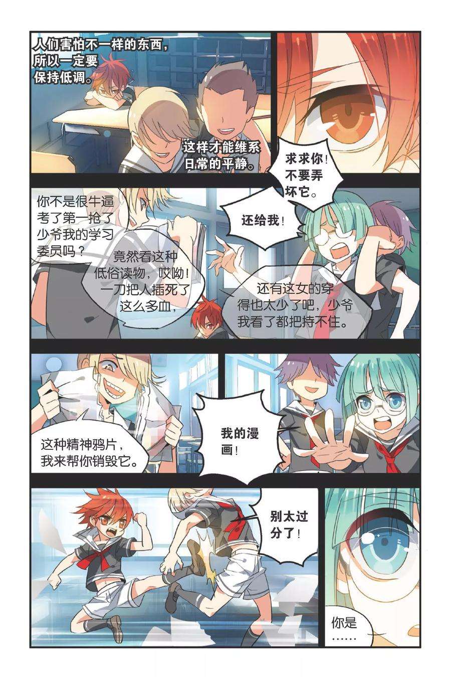 勇者是女孩11话 永暗中的瞬光