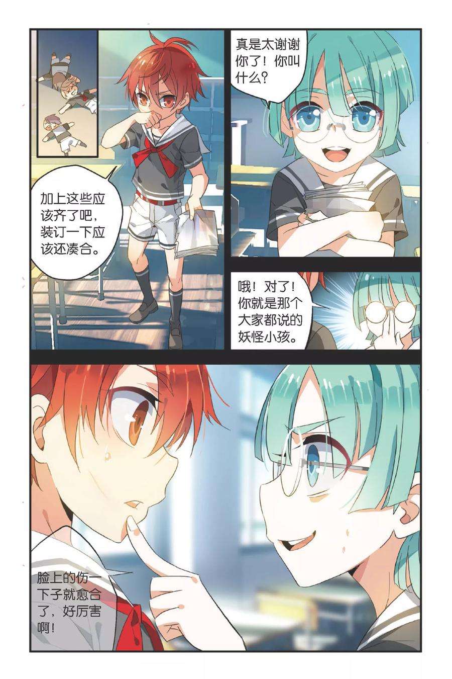 勇者是女孩11话 永暗中的瞬光