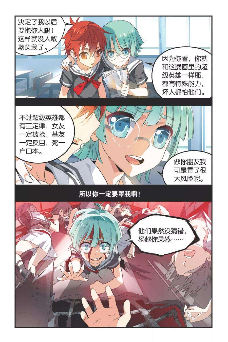 勇者是女孩11话 永暗中的瞬光