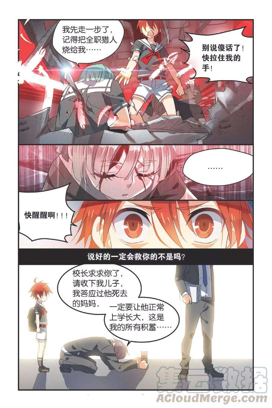 勇者是女孩11话 永暗中的瞬光