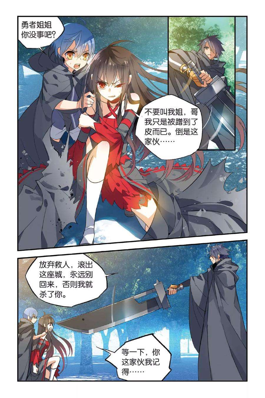勇者是女孩11话 永暗中的瞬光