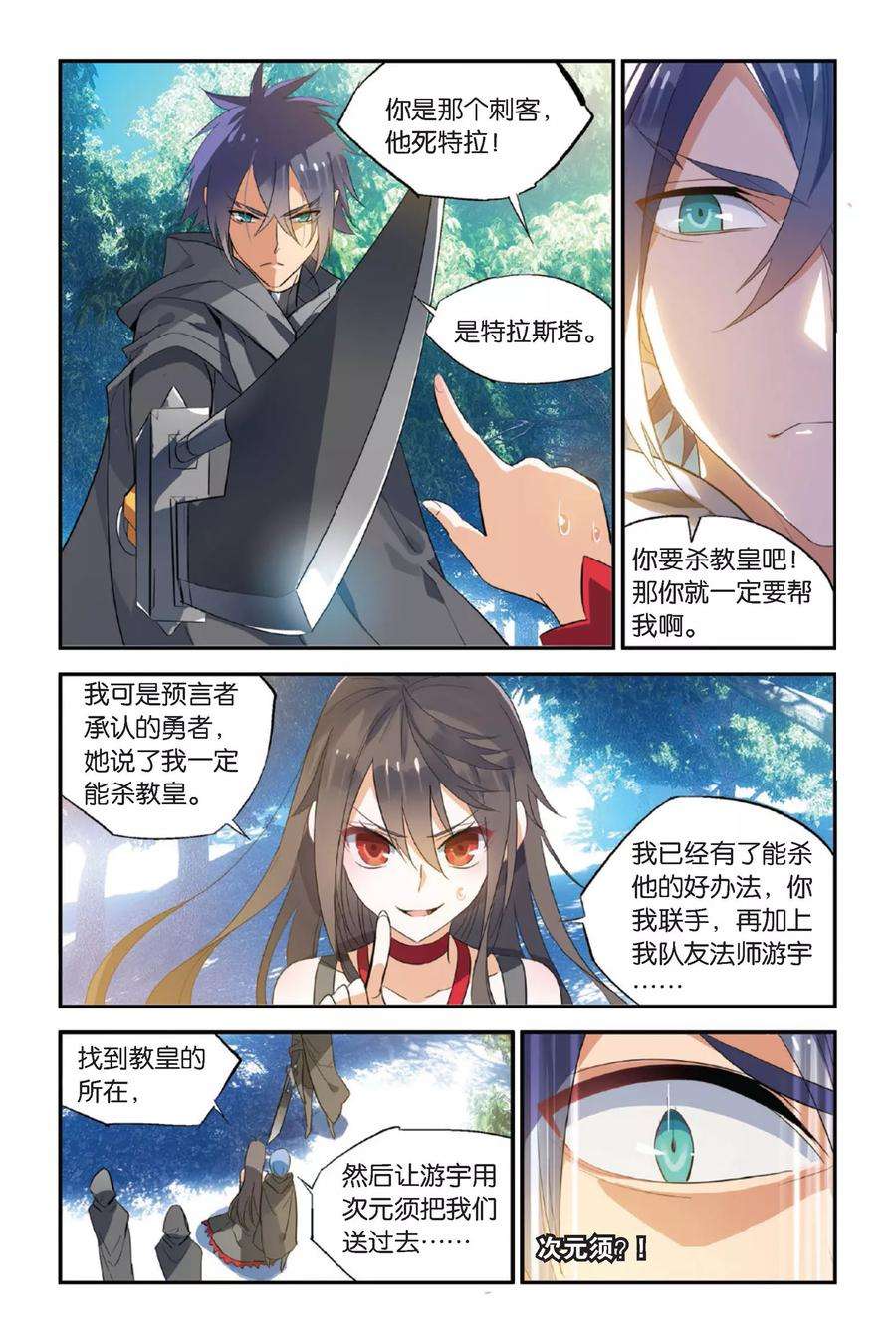 勇者是女孩11话 永暗中的瞬光