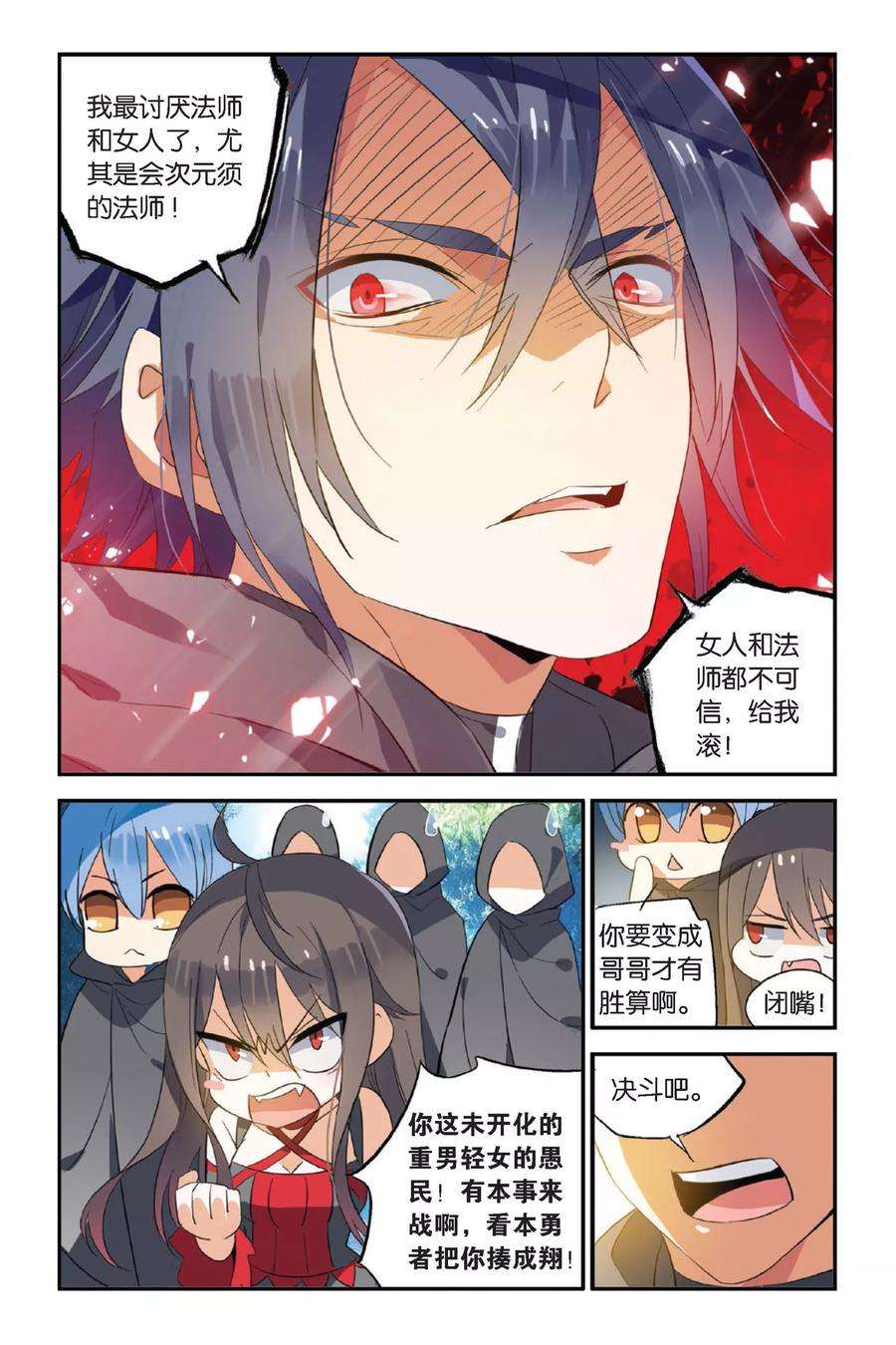 勇者是女孩11话 永暗中的瞬光