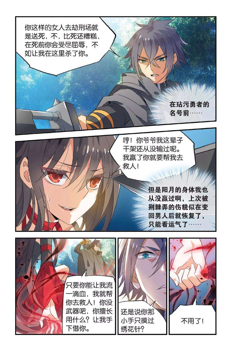 勇者是女孩11话 永暗中的瞬光