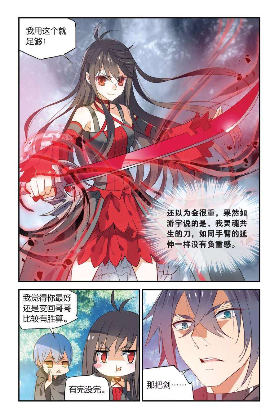 勇者是女孩11话 永暗中的瞬光