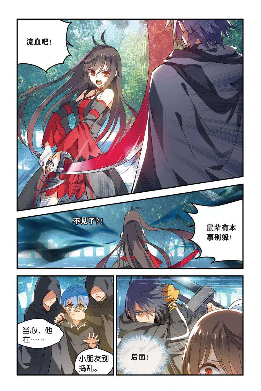 勇者是女孩11话 永暗中的瞬光