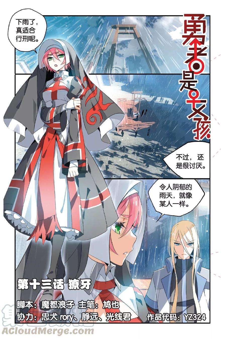 勇者是女孩13话 獠牙