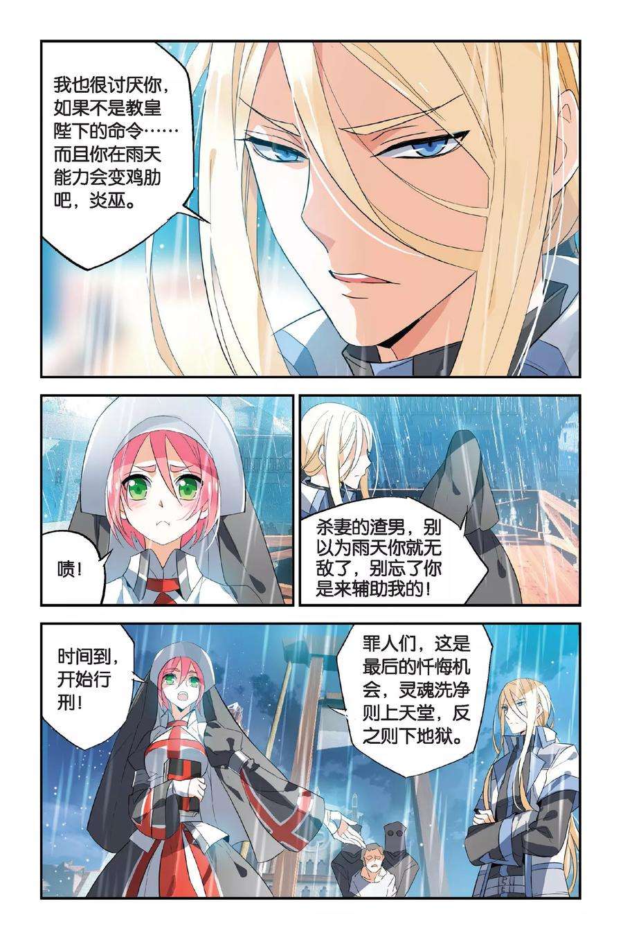 勇者是女孩13话 獠牙