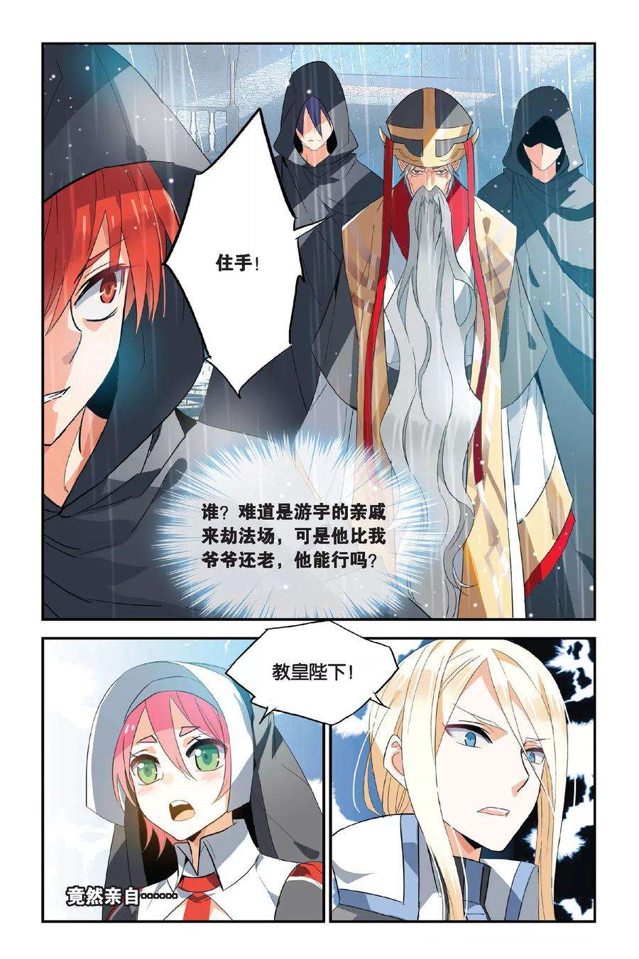 勇者是女孩13话 獠牙