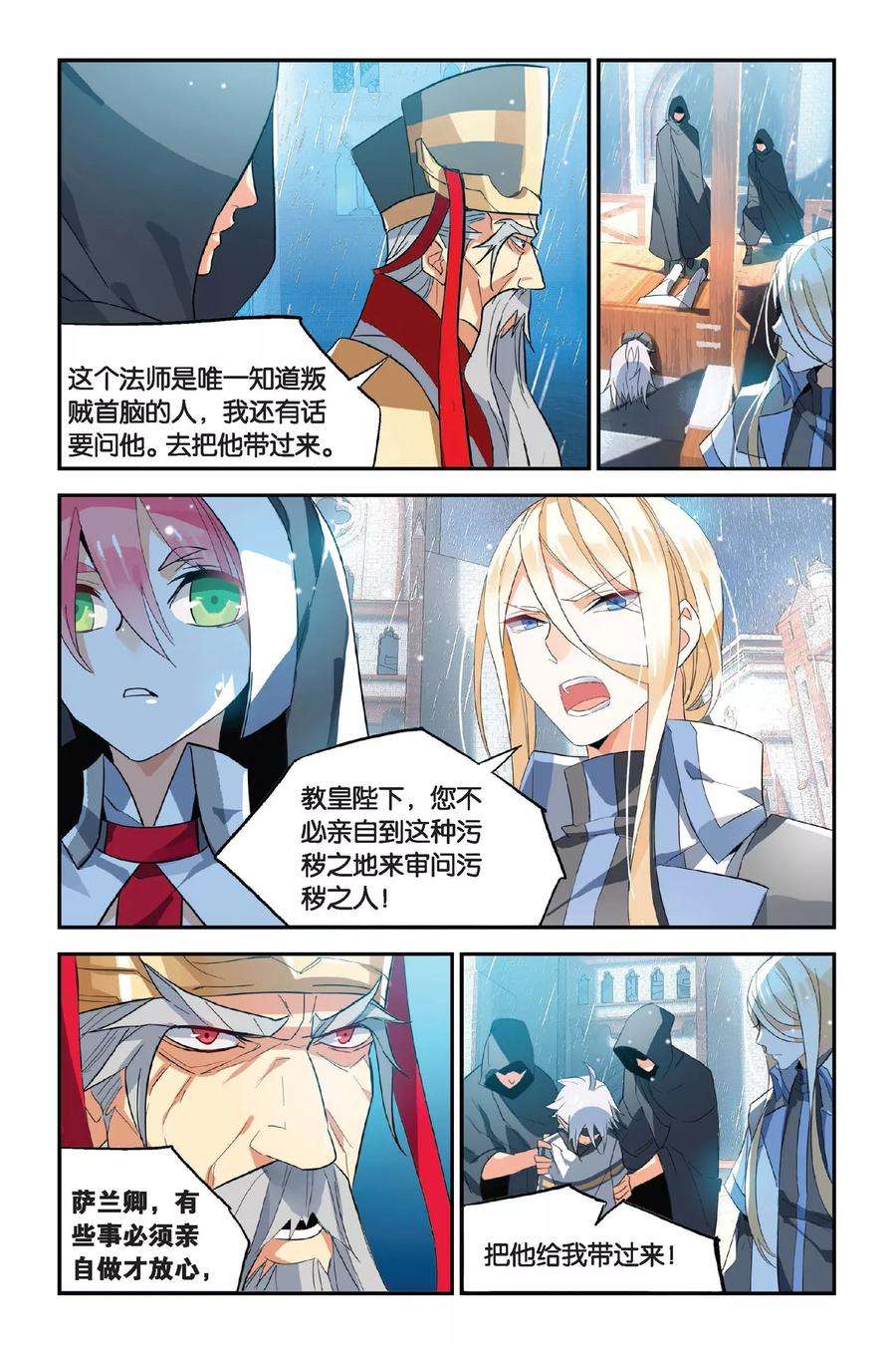 勇者是女孩13话 獠牙