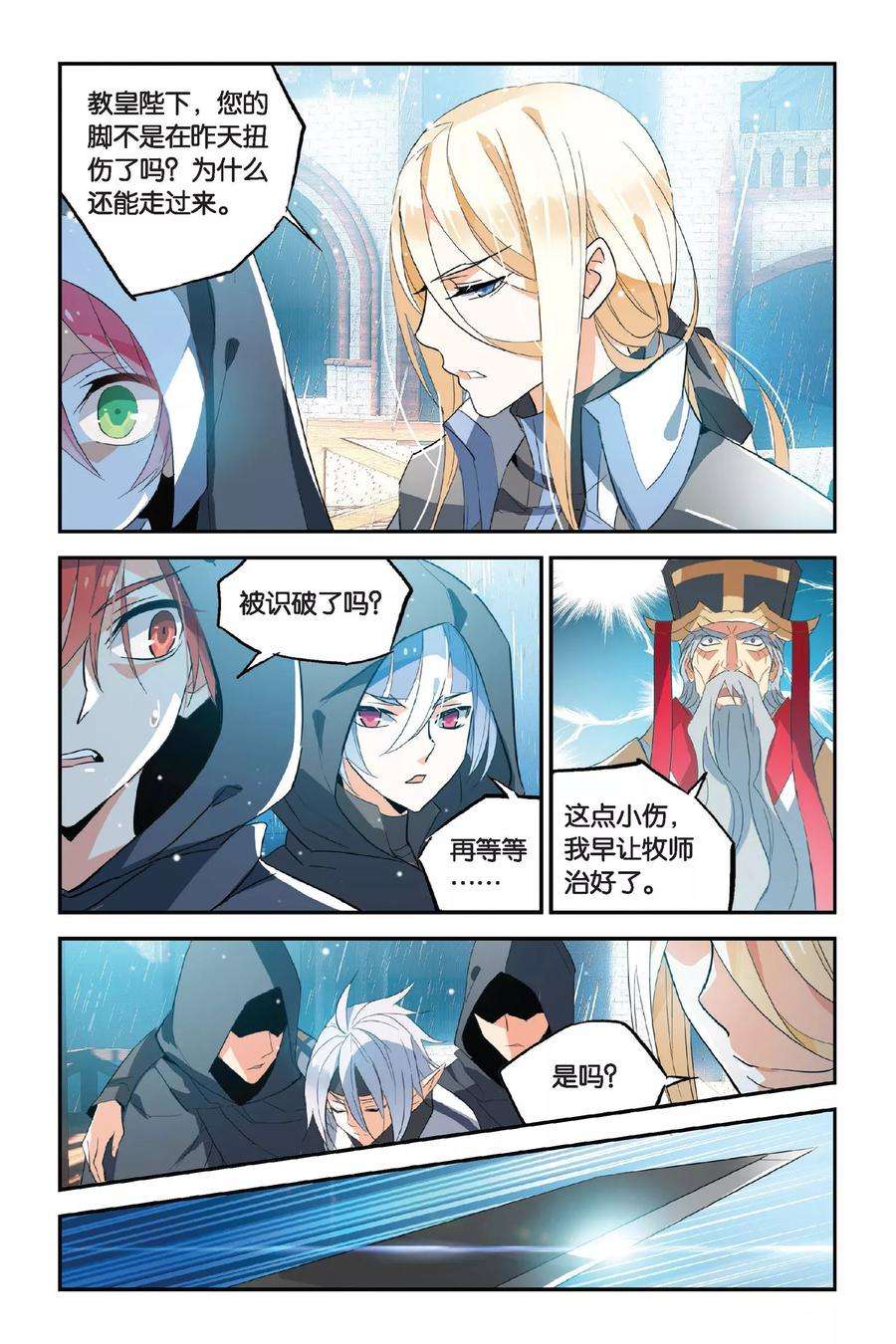 勇者是女孩13话 獠牙