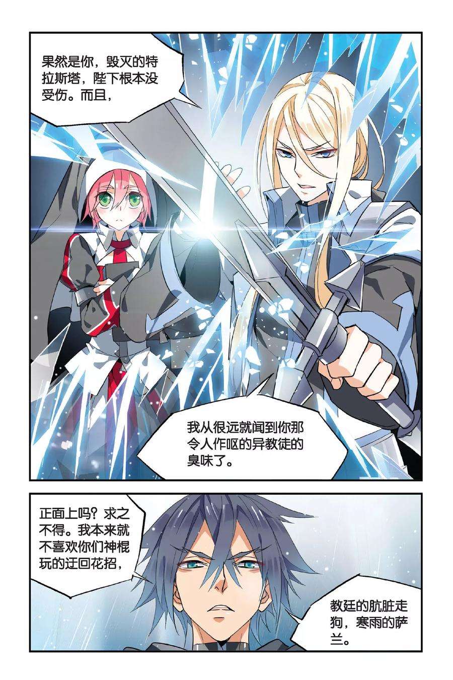 勇者是女孩13话 獠牙