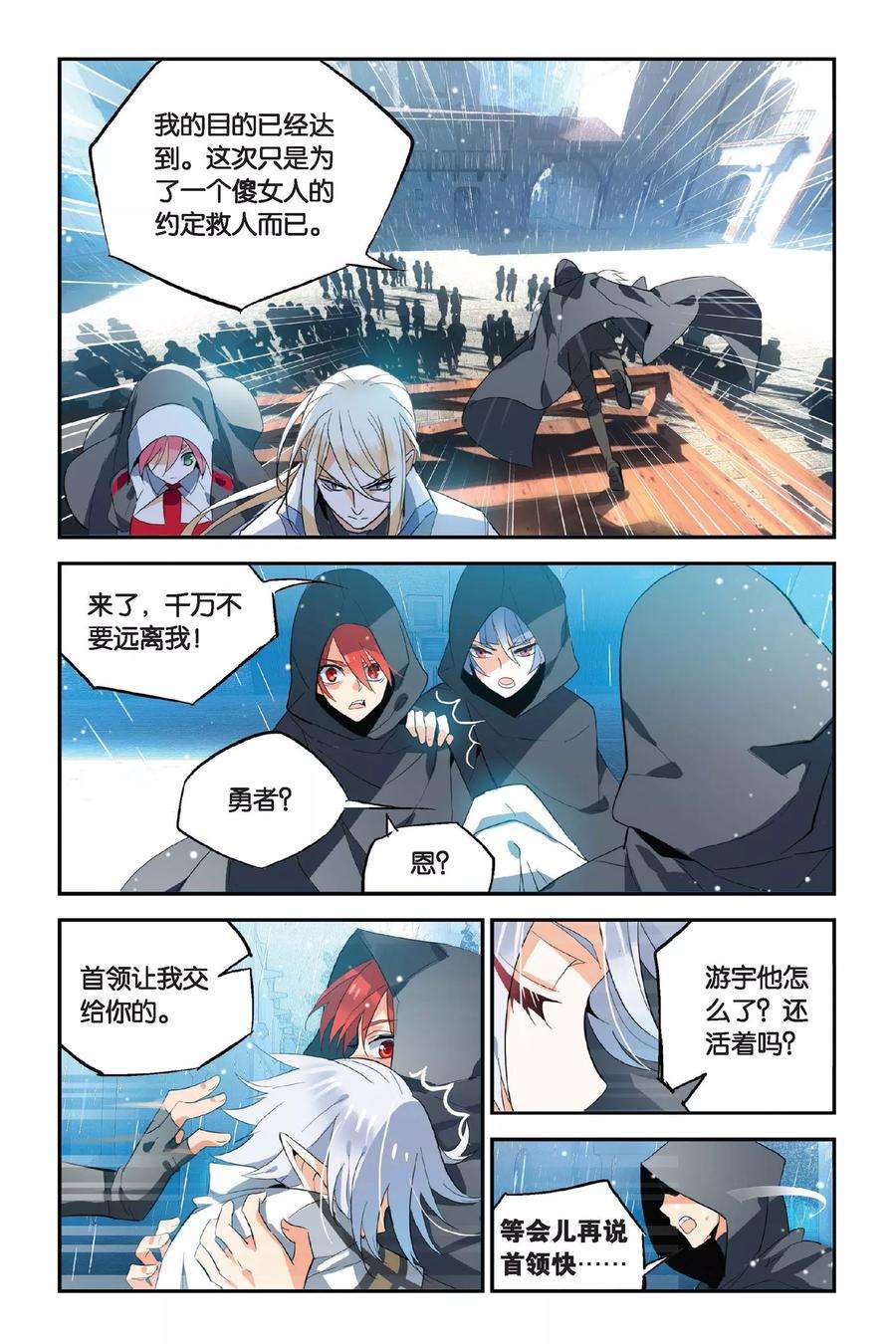 勇者是女孩13话 獠牙