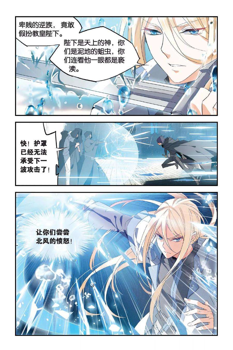 勇者是女孩13话 獠牙