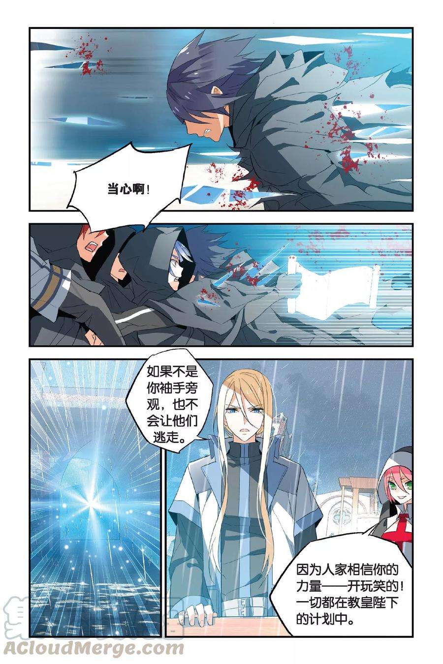 勇者是女孩13话 獠牙