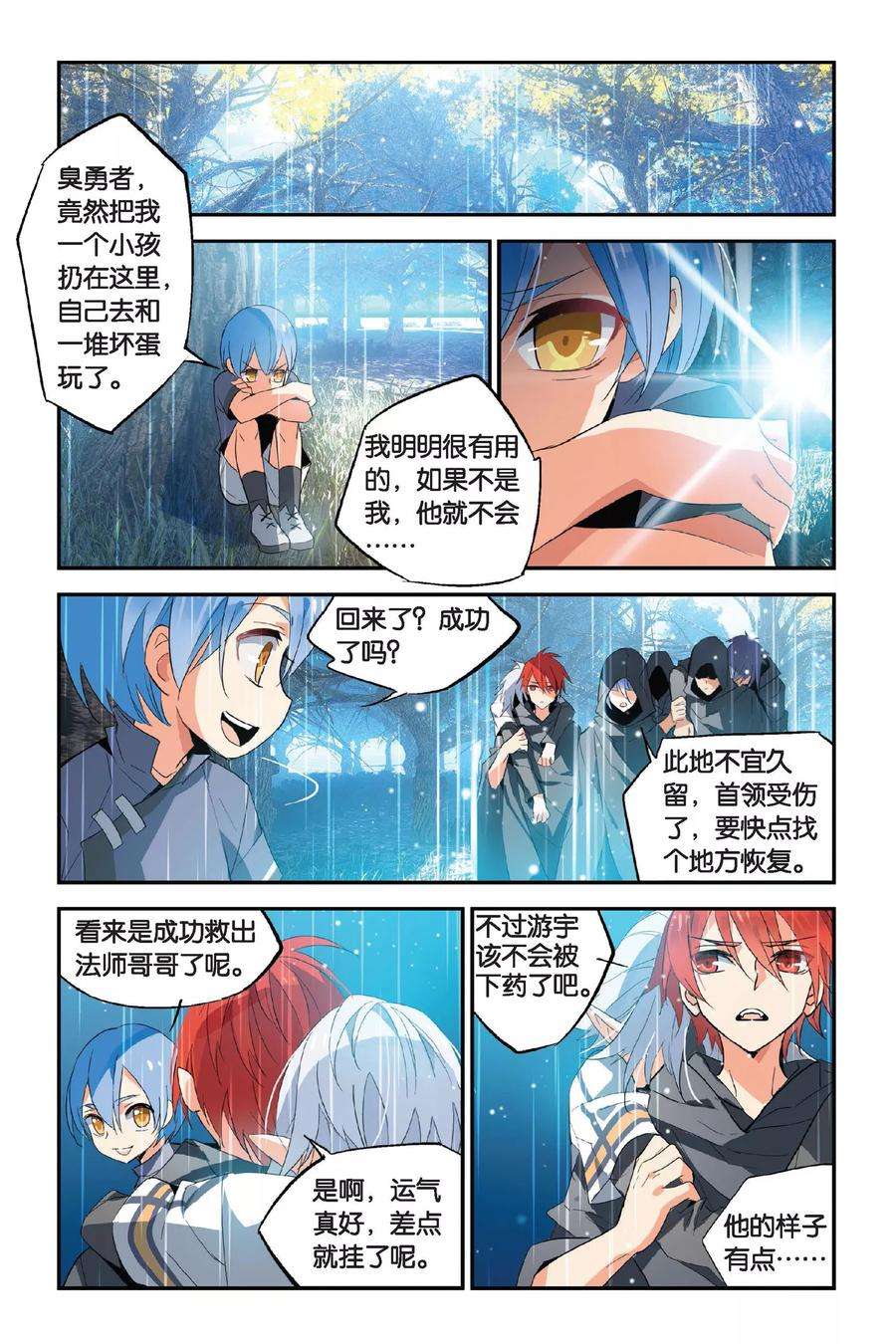 勇者是女孩13话 獠牙