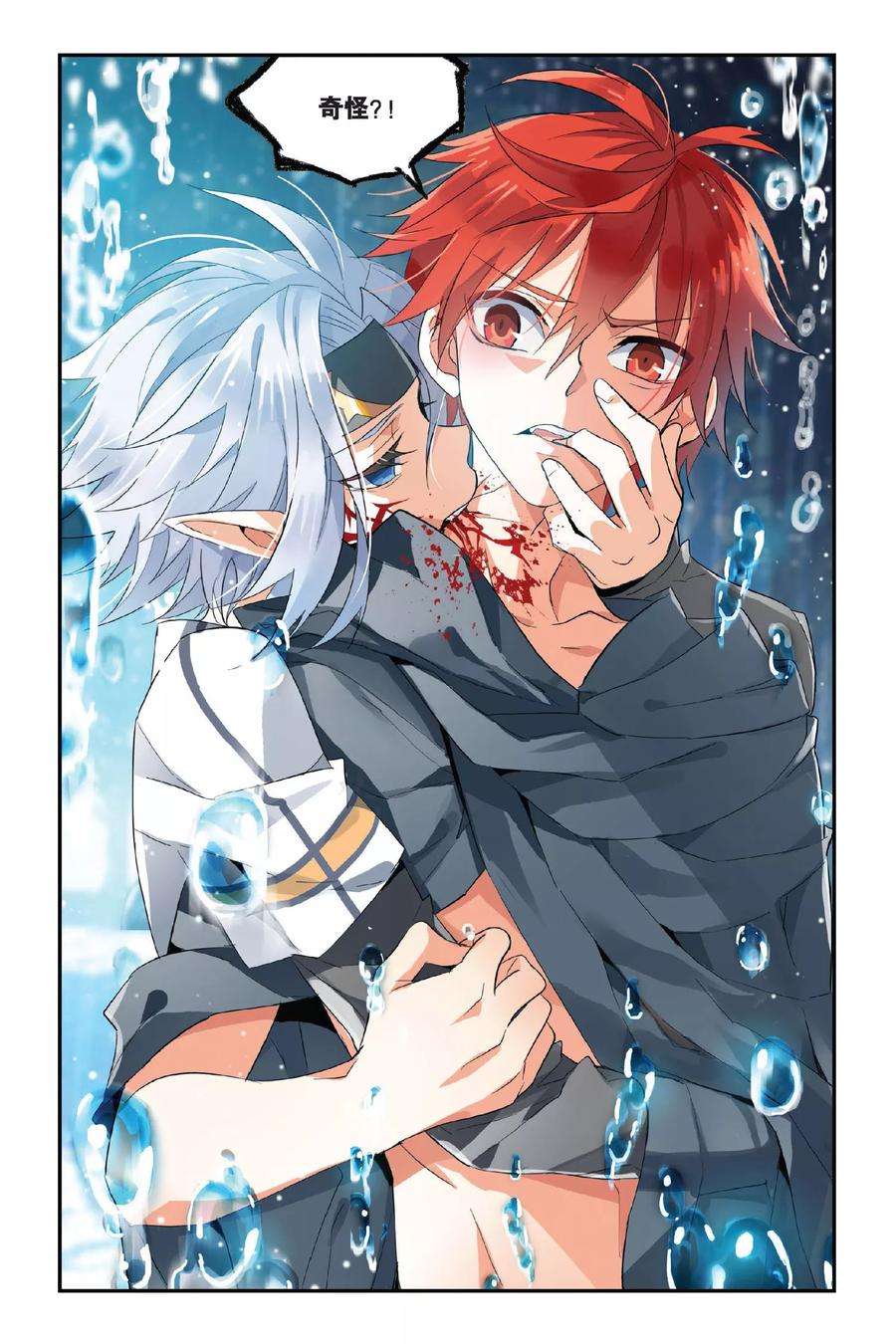 勇者是女孩13话 獠牙