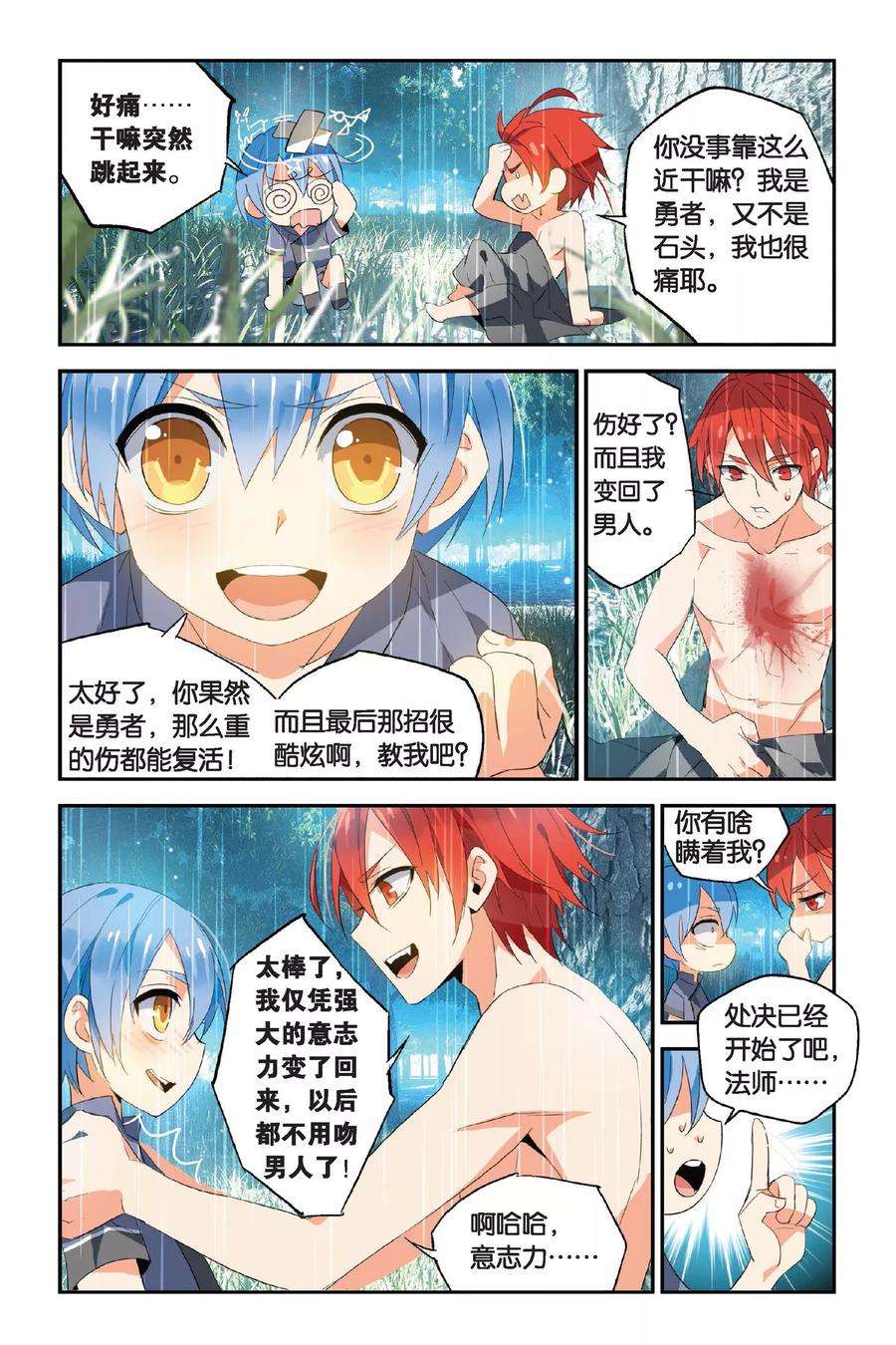 勇者是女孩13话 獠牙