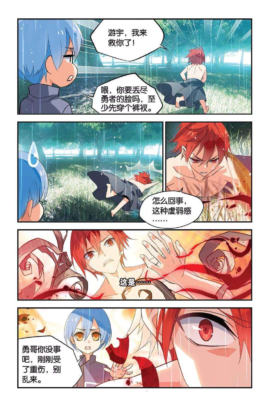 勇者是女孩13话 獠牙