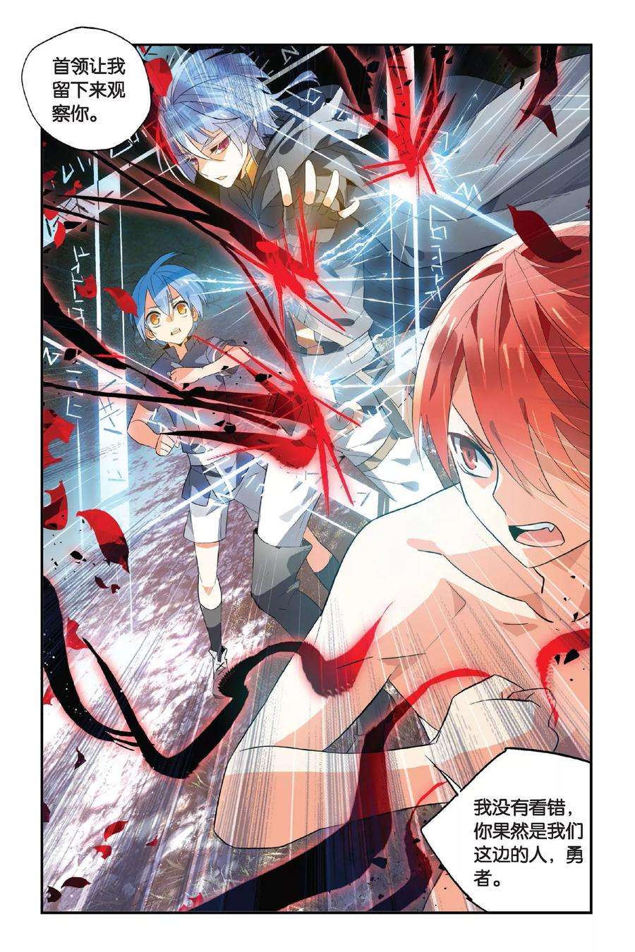 勇者是女孩13话 獠牙