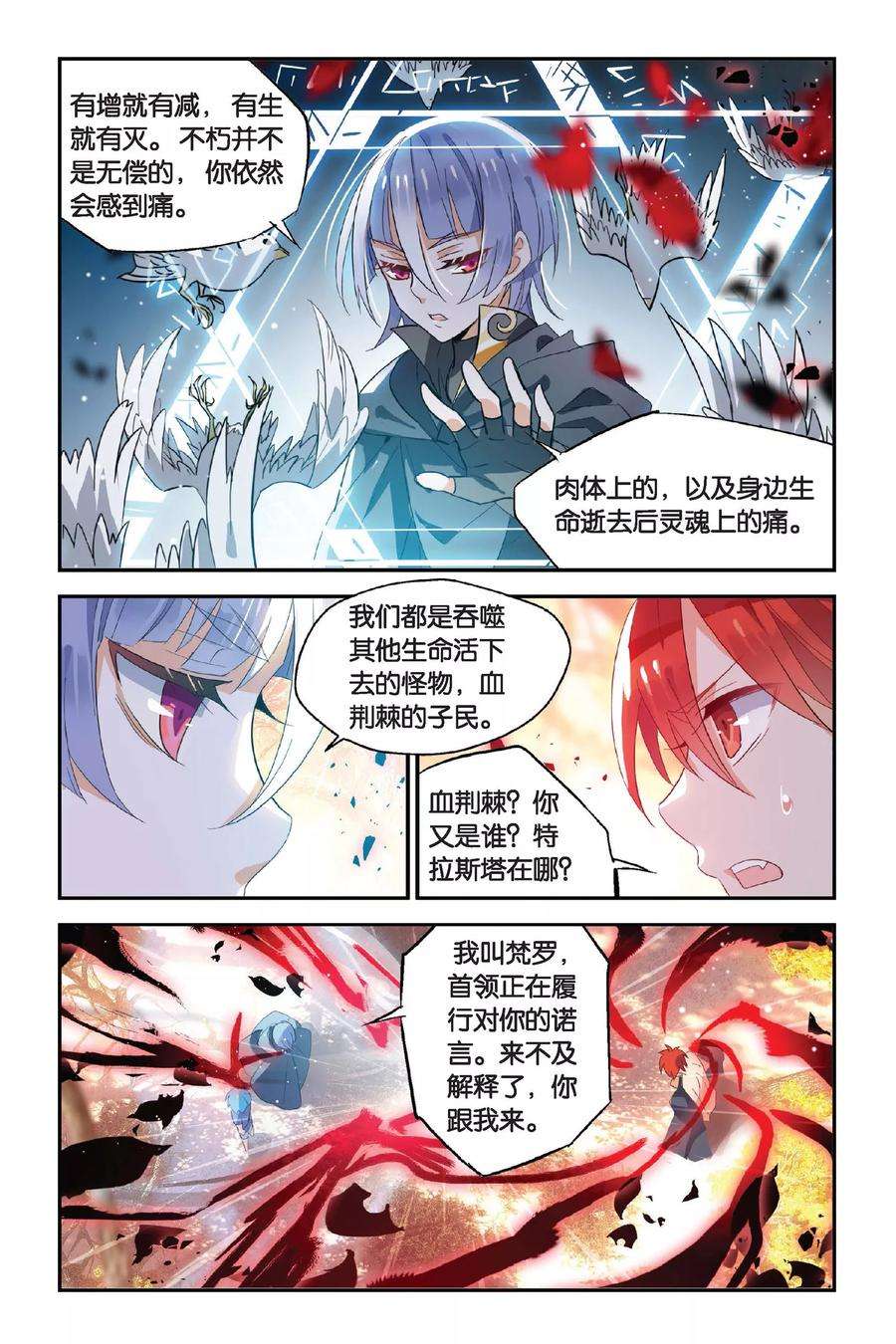 勇者是女孩13话 獠牙