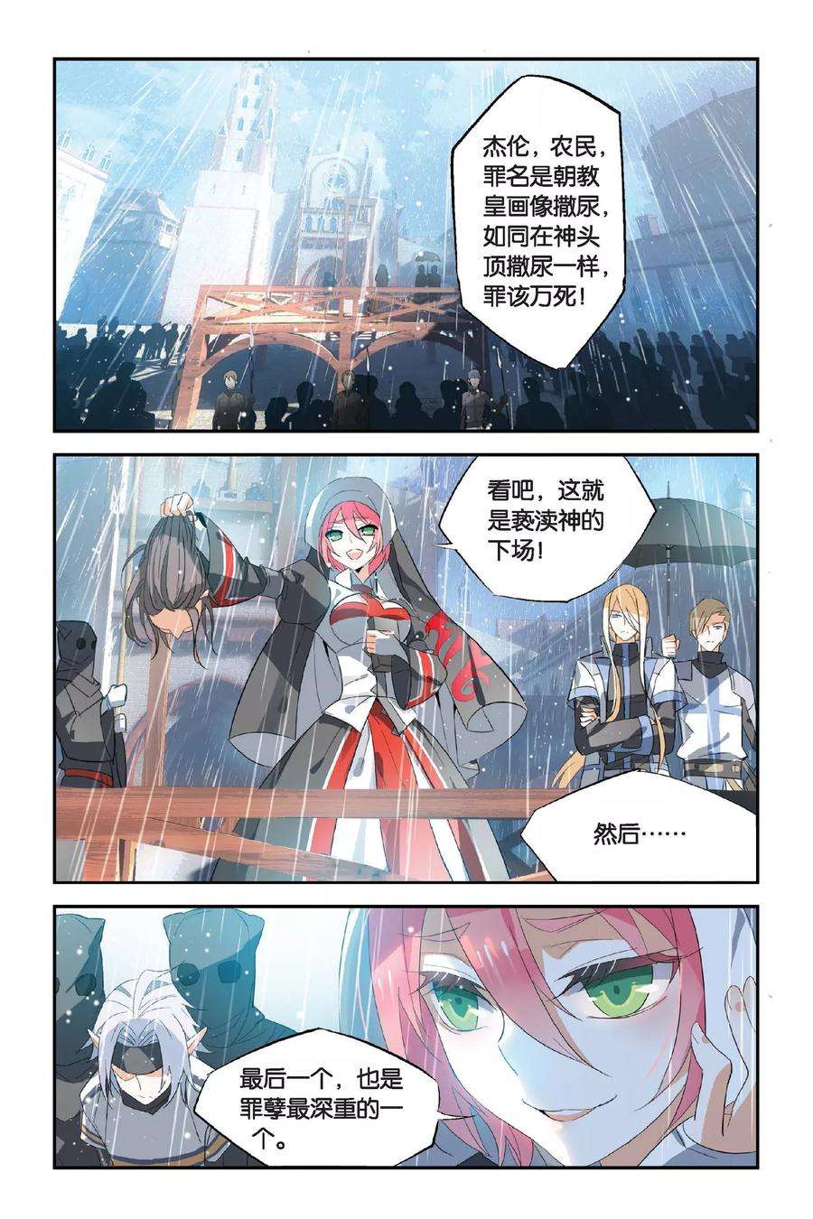 勇者是女孩13话 獠牙