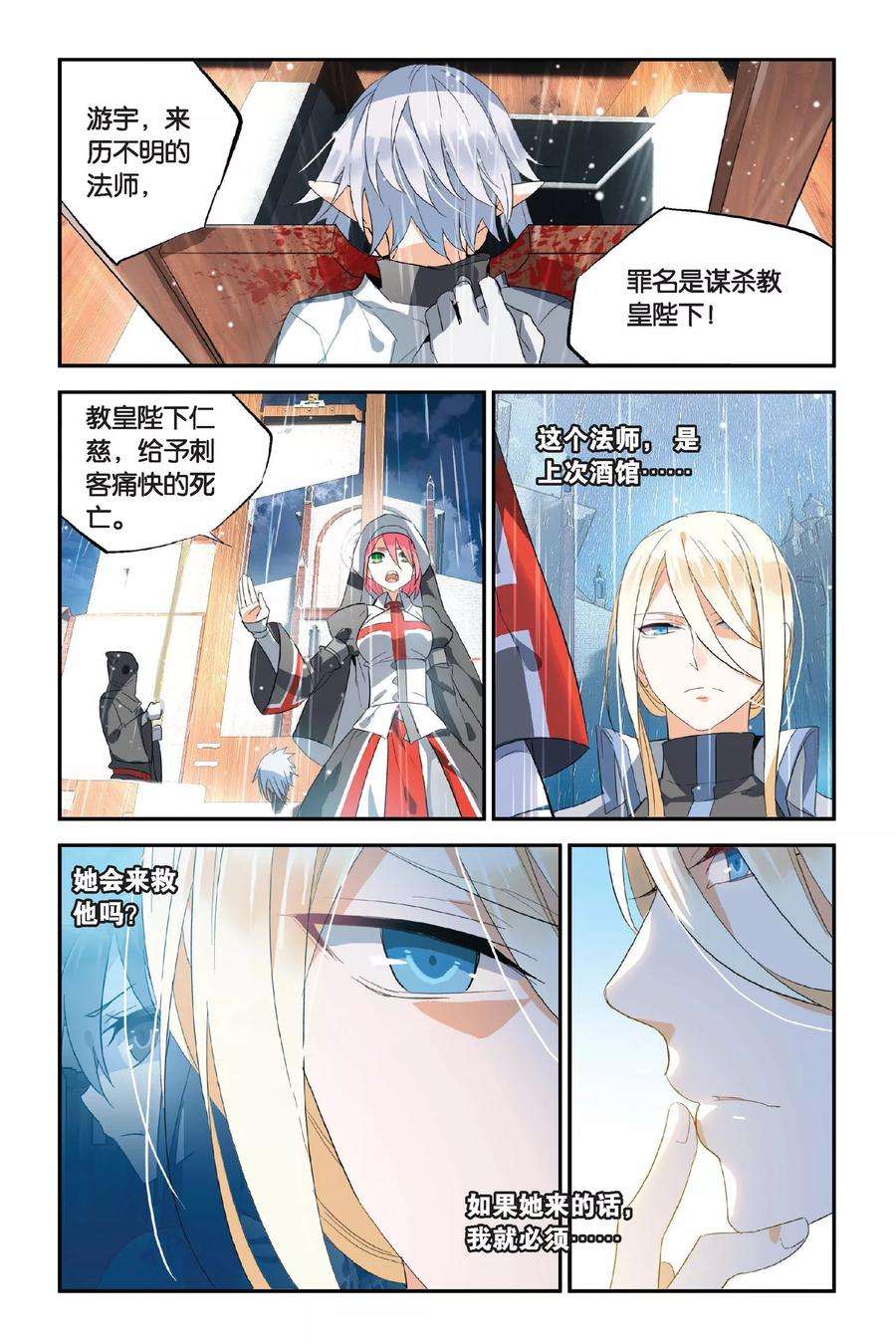 勇者是女孩13话 獠牙