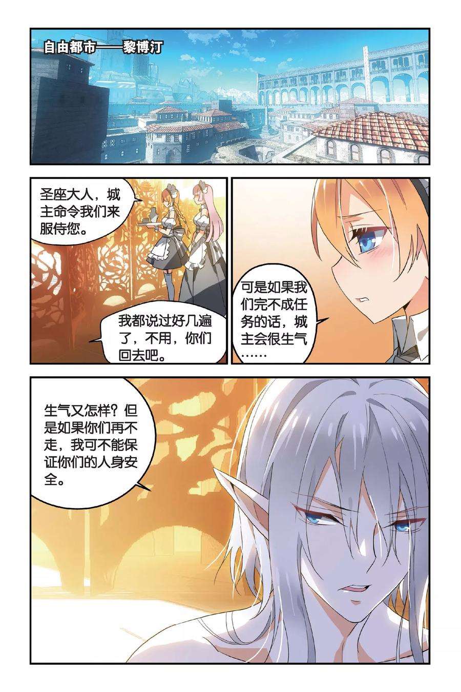 勇者是女孩15话 二死