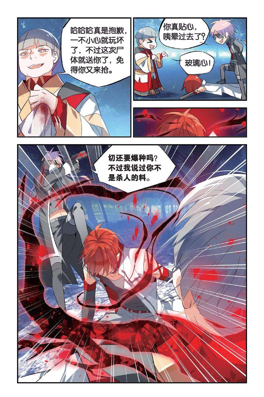 勇者是女孩15话 二死
