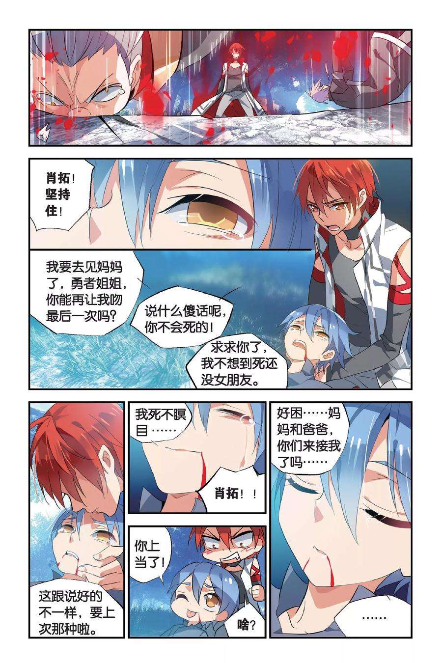 勇者是女孩15话 二死