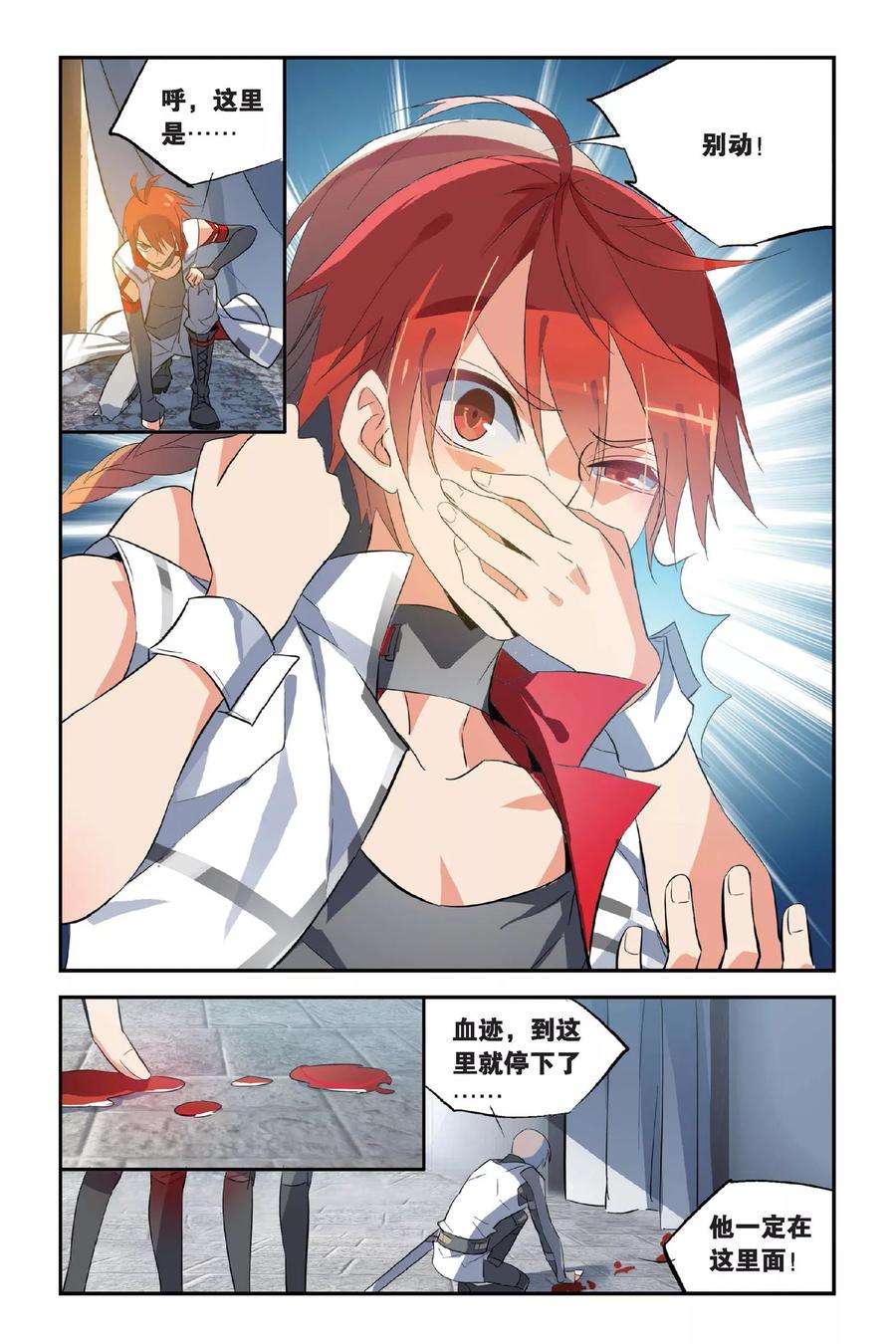 勇者是女孩15话 二死