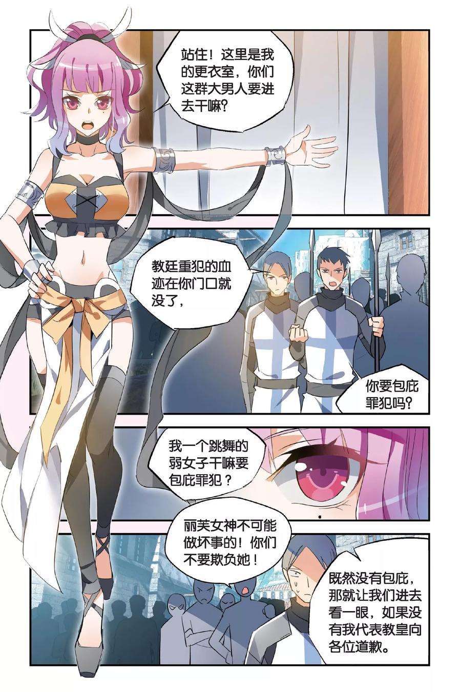 勇者是女孩15话 二死