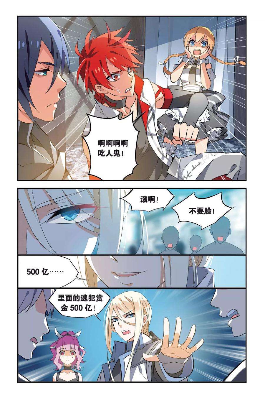 勇者是女孩15话 二死
