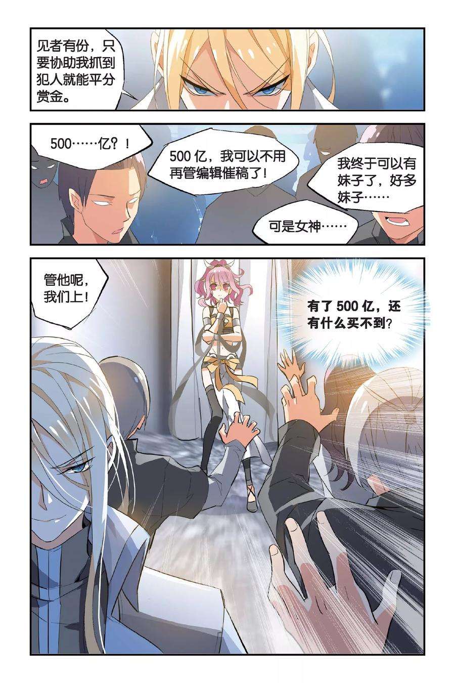 勇者是女孩15话 二死