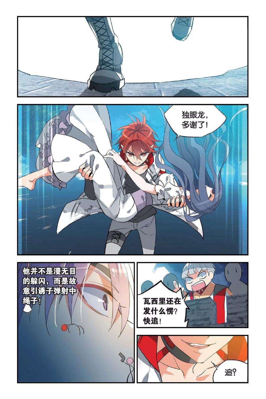 勇者是女孩15话 二死