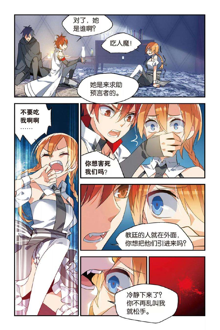 勇者是女孩16话 舞