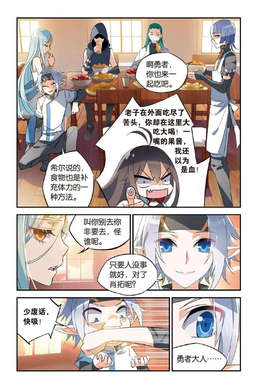 勇者是女孩16话 舞