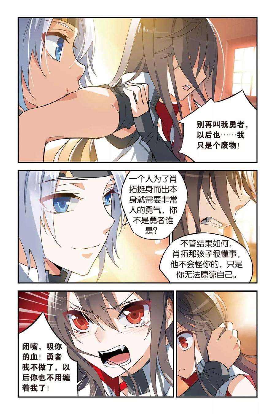勇者是女孩16话 舞