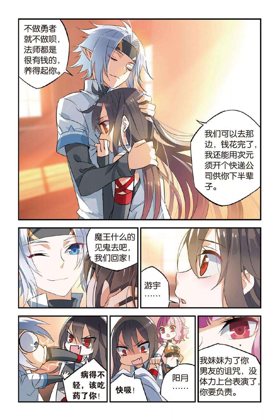 勇者是女孩16话 舞