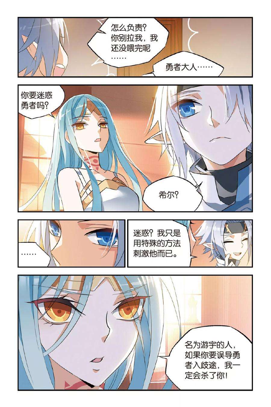 勇者是女孩16话 舞