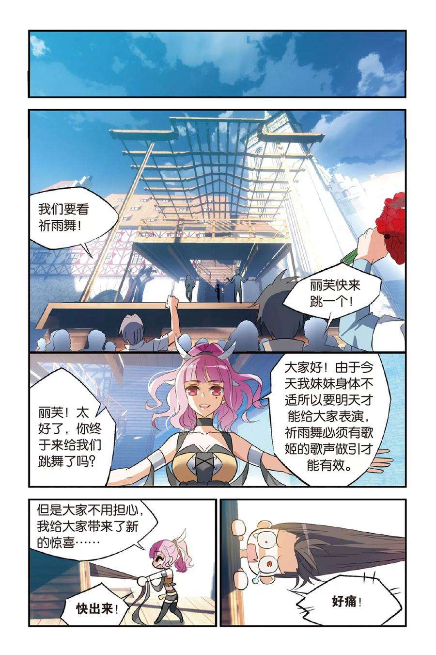 勇者是女孩16话 舞