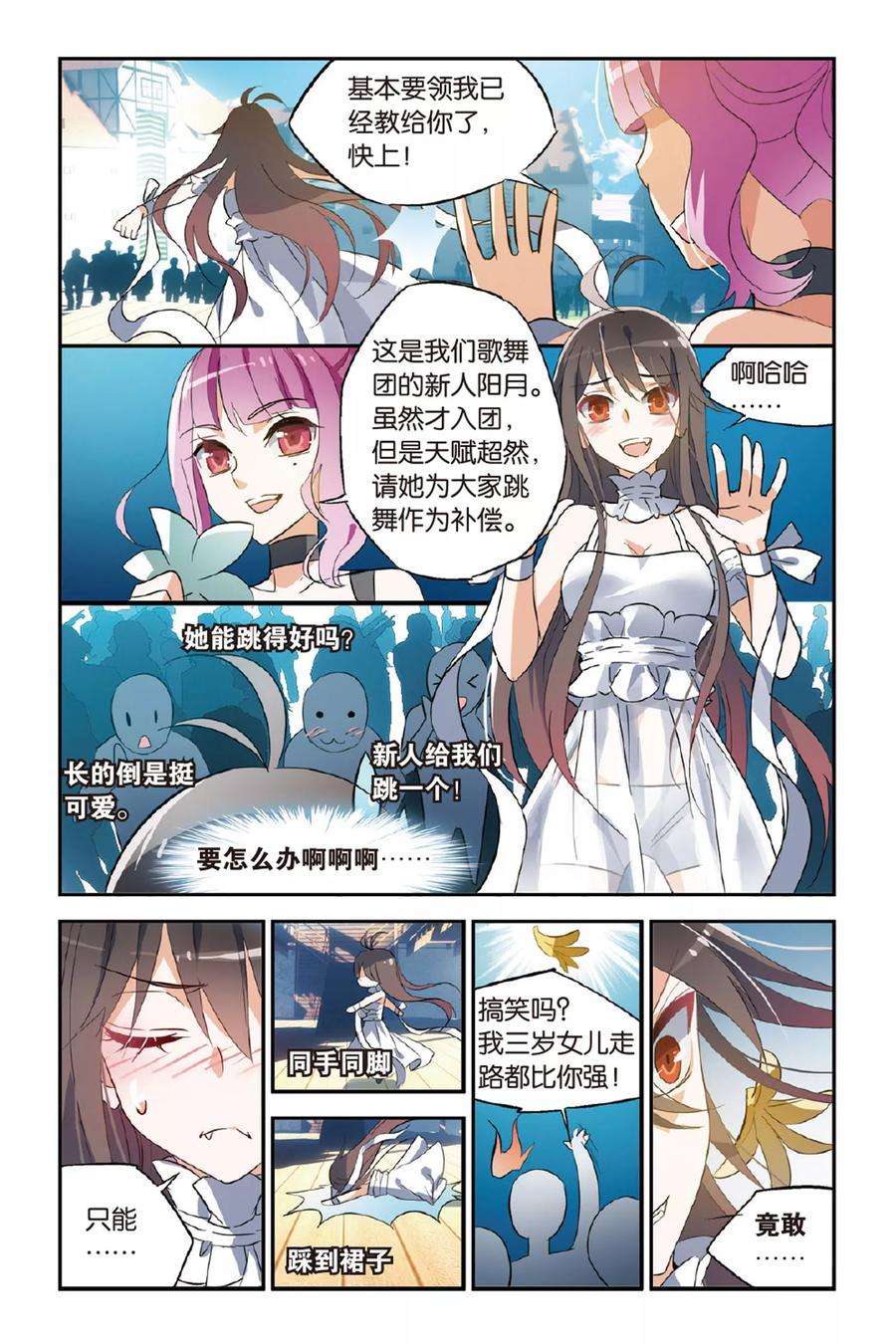 勇者是女孩16话 舞