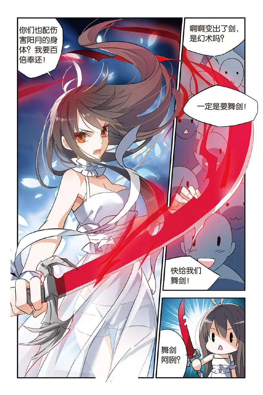 勇者是女孩16话 舞
