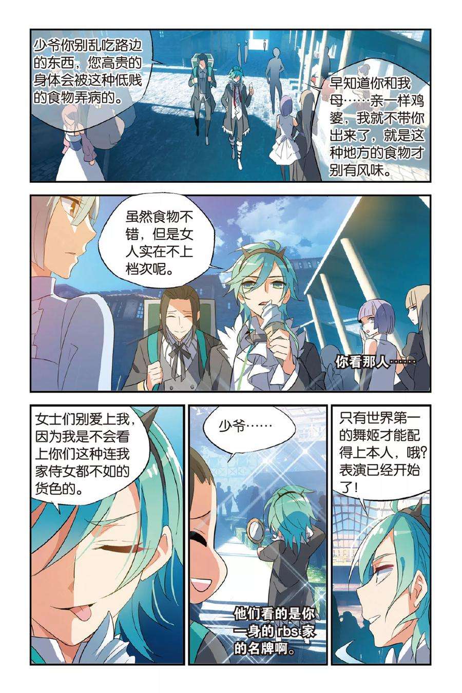 勇者是女孩16话 舞