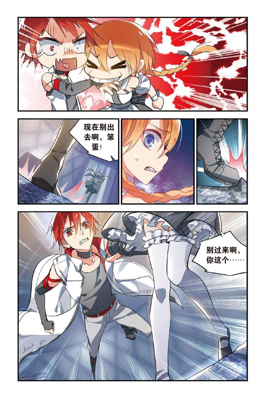 勇者是女孩16话 舞