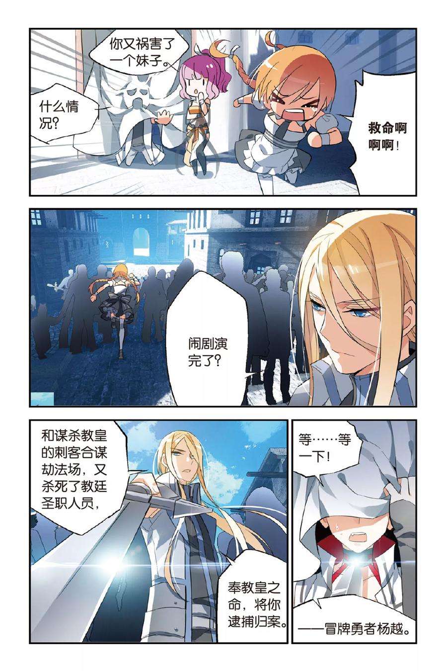 勇者是女孩16话 舞